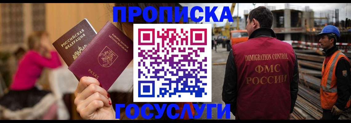 временная регистрация купить в Архангельской области