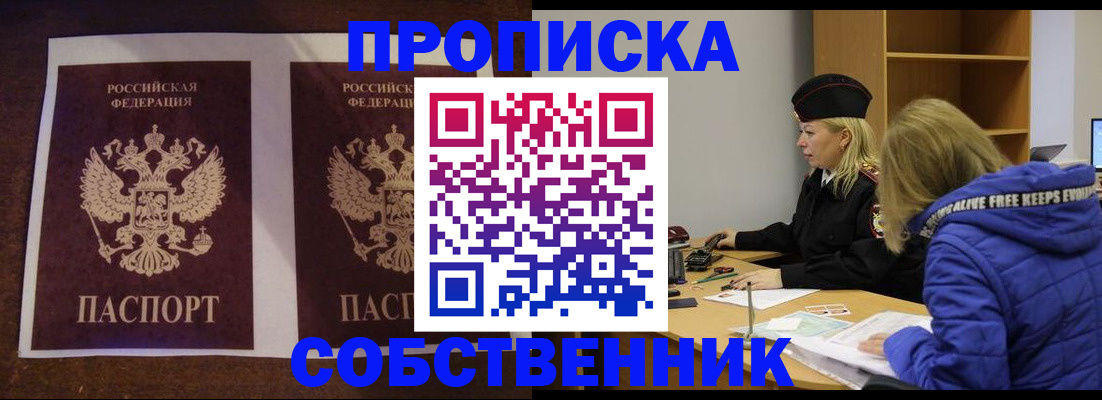 временная регистрация купить в Архангельской области