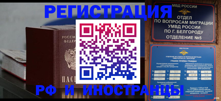 прописка 2025 в Архангельской области