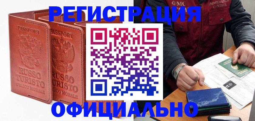 временная регистрация для школы в Архангельской области
